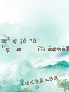 沉睡萬年的我，被女武神曝光了